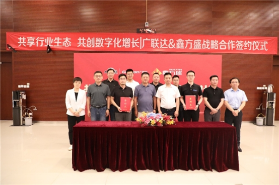 15 鑫方盛與廣聯達開啟戰略合作177.png