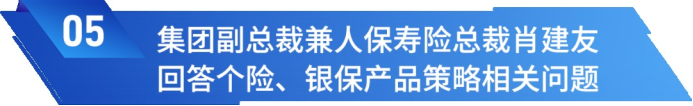 A2 中國人保召開2023年中期業績發布會 1642.png