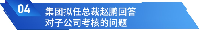 A2 中國人保召開2023年中期業績發布會 1411.png